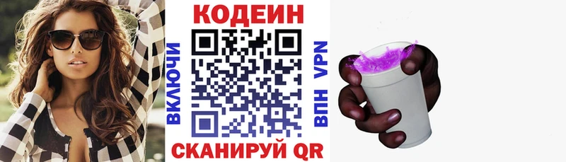 Кодеиновый сироп Lean Purple Drank  Краснокамск 
